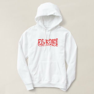 Veste À Capuche Konnichiwa ! Japonais Bonjour ! こ ん に ち は Nihongo