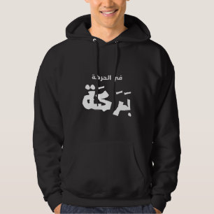 Veste À Capuche L'arabe indiquant des tissus