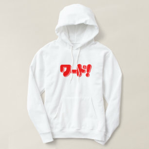 Veste À Capuche Mot japonais ! ワ ー ド !