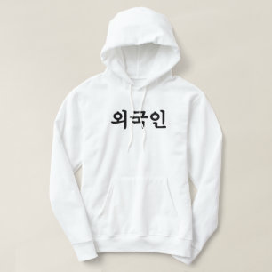 Veste À Capuche Oegugin 외 국 인   Coréen Hangul
