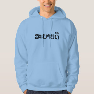Veste À Capuche Sabaidee ♦ Bonjour en Lao / Laos / Laotien Script