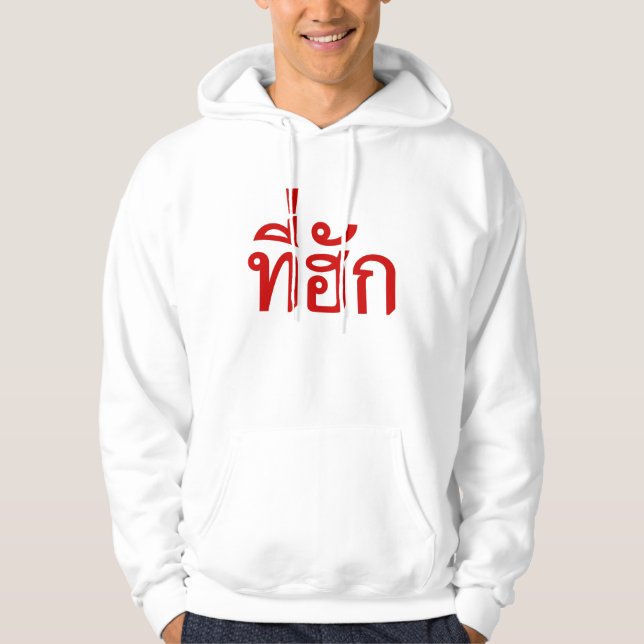 Veste À Capuche Tee-huk ~ Aimé en thaï-islan (Devant)