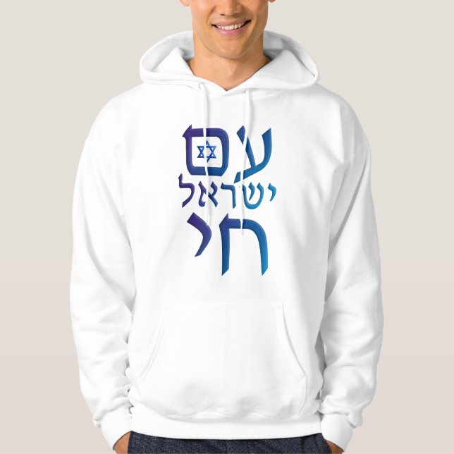 Veste À Capuche Yisrael Chai (Devant)