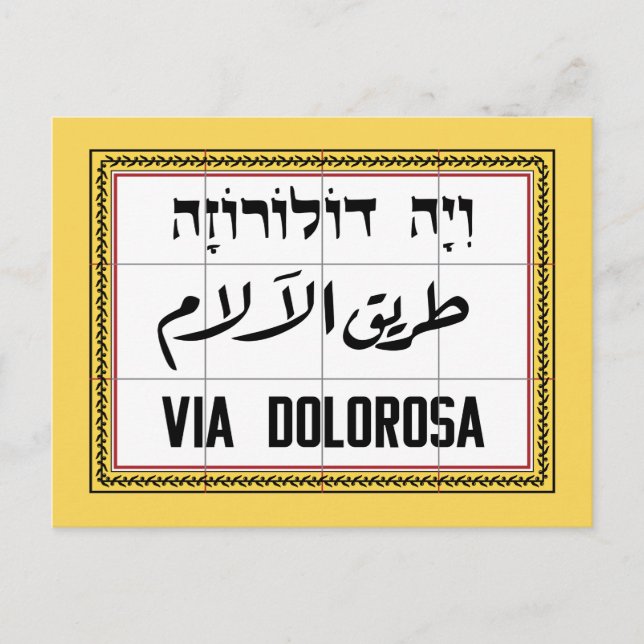 Via Dolorosa, Jerusalem Street, Israel Postkarte (Vorderseite)
