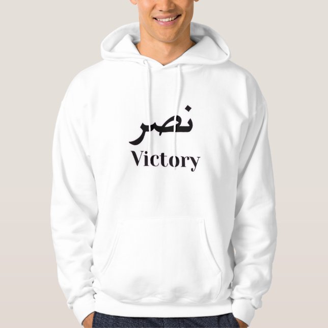Victory Hoodie - ن ص ر (Vorderseite)