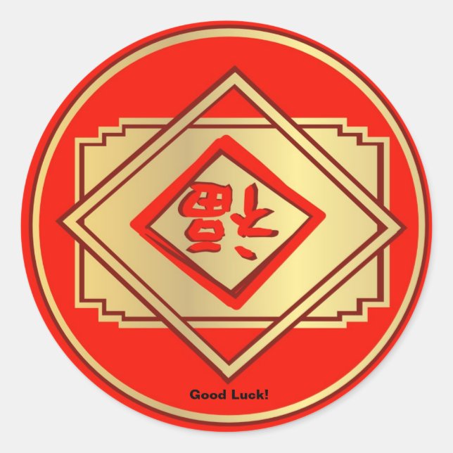 Viel Glück Chinesischer Neujahrsaufkleber Runder Aufkleber (Vorderseite)