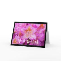 Vielen Dank auf Koreanisch - rosa Blume