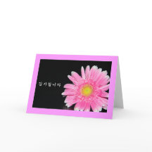 Vielen Dank auf Koreanisch - Rosa Disy