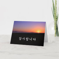 Vielen Dank auf Koreanisch - Sonnenaufgang