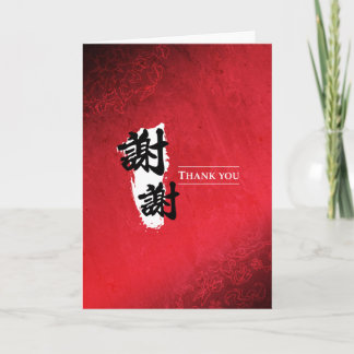 Vielen Dank - Chinesisch Dankeskarte