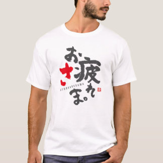 Vielen Dank für Ihre harte Arbeit [Japanisch] T-Shirt