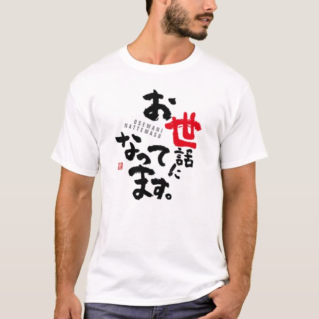 Vielen Dank für Ihre Hilfe [Japanisch] T-Shirt (Vorderseite)