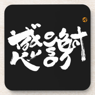 Vielen Dank, x 感 謝 Getränkeuntersetzer