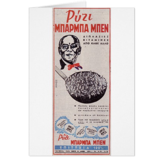 Vintage griechische Anzeige Anzeige-Onkels Ben (Vorne)