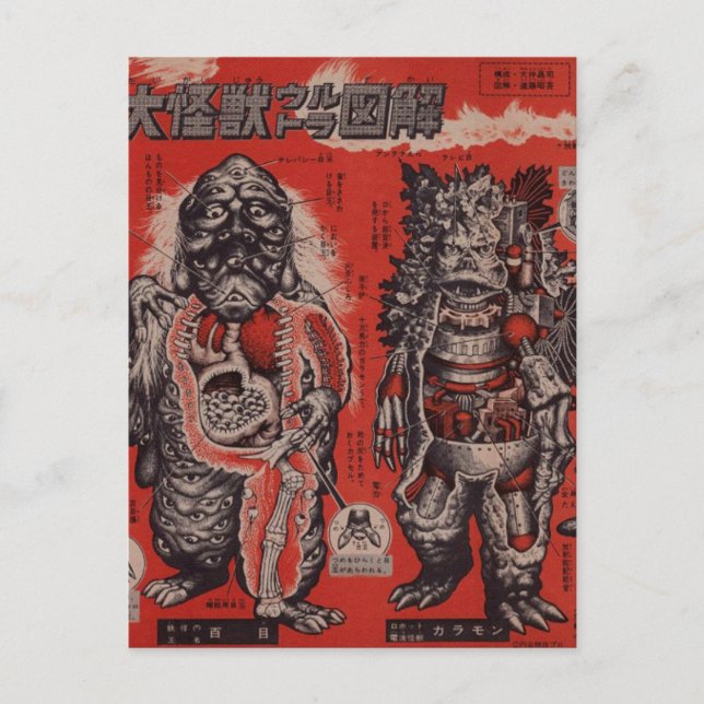Vintage japanische Cutaway-Monster-Postkarte Postkarte (Vorderseite)