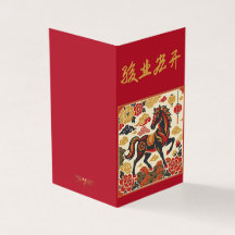 Vintage Lunar Horse | Custom New Year Cards