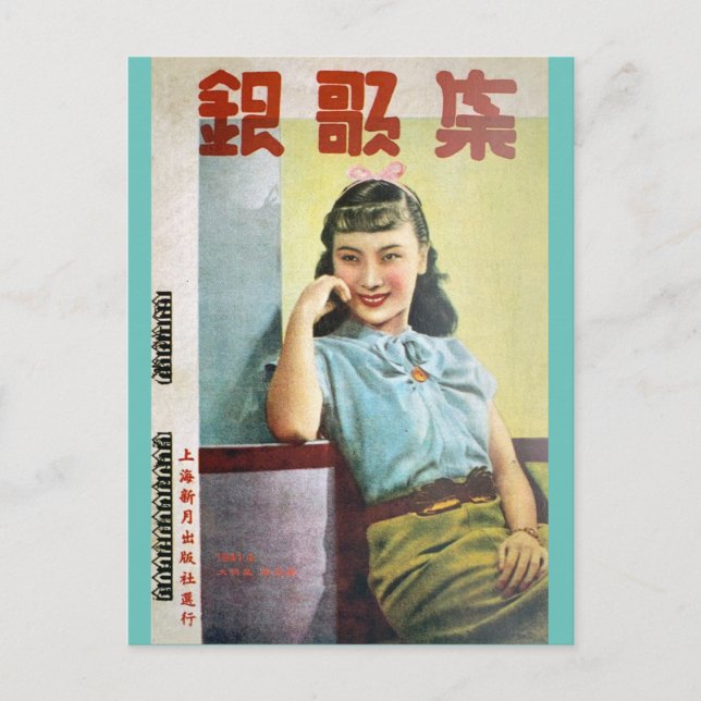 Vintage Shanghai Chinese Movie Starlet Posters Postkarte (Vorderseite)