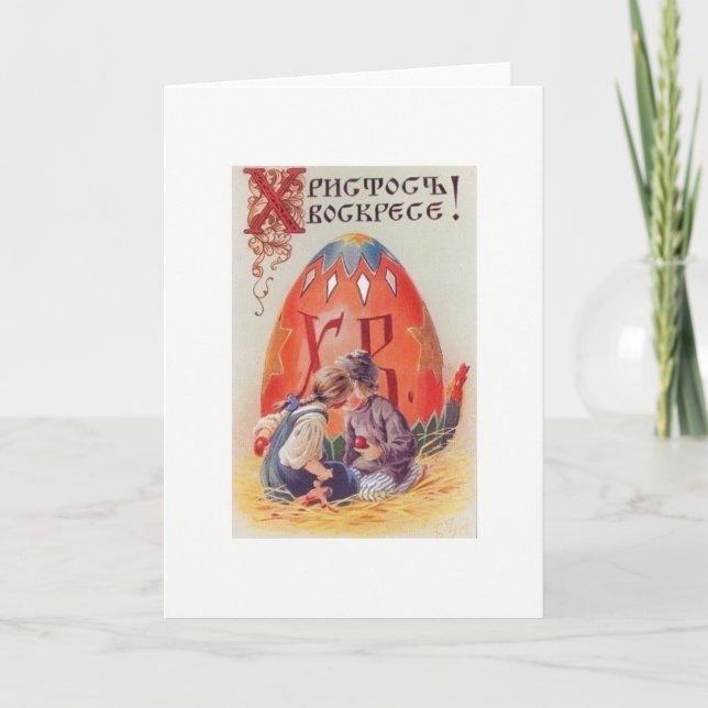 Vintage ukrainische Osterkarte Feiertagskarte (Vorderseite)