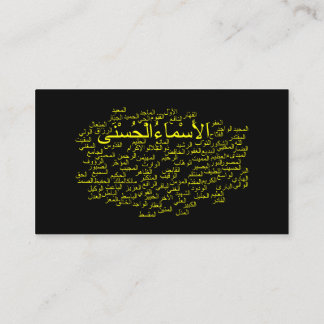 Visitenkarte: 99 Namen von Allah (arabisch) Visitenkarte