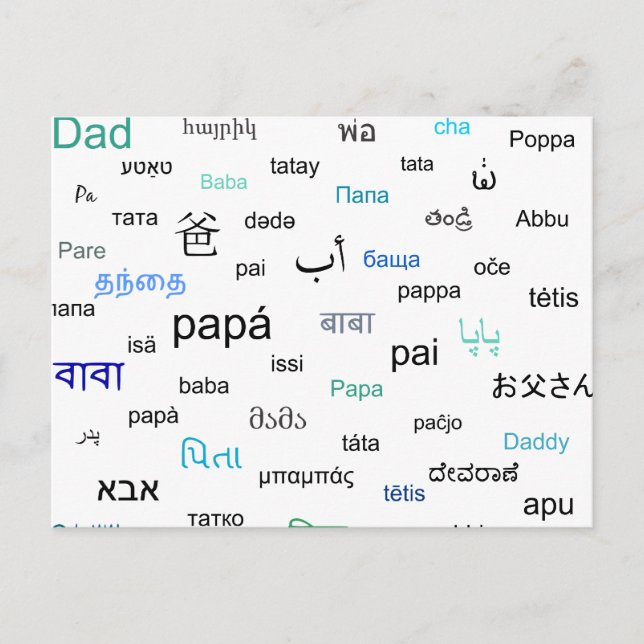 Vokabeln für Papa in vielen verschiedenen Sprachen Postkarte (Vorderseite)