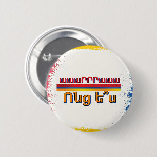 Vontz Es (Ոնց ե՞ս) Knopf Button