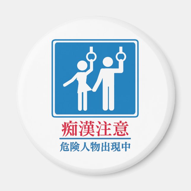 Vorsicht vor Perversen - Tatsächliches japanisches Magnet (Vorne)