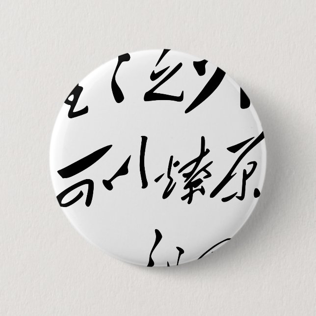 Vorsitzend-Mao Zedong Kalligraphie Button (Vorderseite)