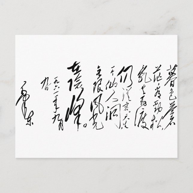 Vorsitzender Mao Zedong Calligraphy Postkarte (Vorderseite)