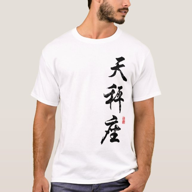 Waage im chinesischen T - Shirt (Vorderseite)