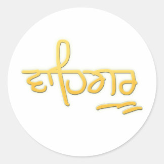 Waheguru Runder Aufkleber
