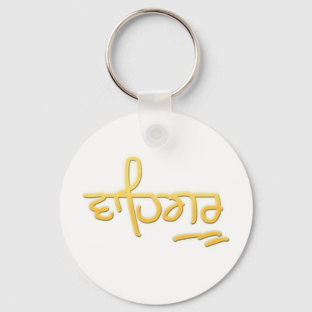 Waheguru Schlüsselanhänger (Vorderseite)