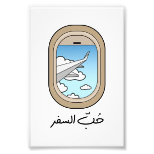 Wanderlust in arabischer Sprache, Liebe zu reisen Fotodruck