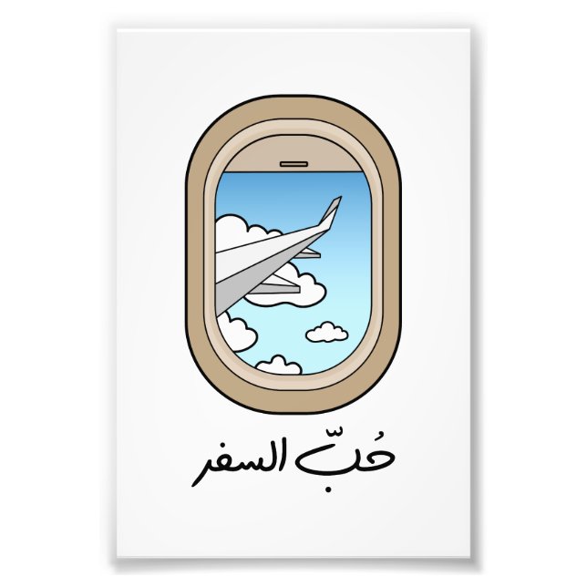 Wanderlust in arabischer Sprache, Liebe zu reisen Fotodruck (Vorne)