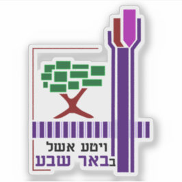 Wappen der Stadt Beersheba, Israel Aufkleber