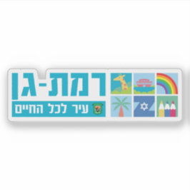 Wappen der Stadt Ramat Gan, Israel Aufkleber