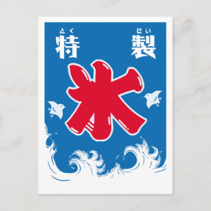 Waren aus Japan - Hyouki- Postkarte