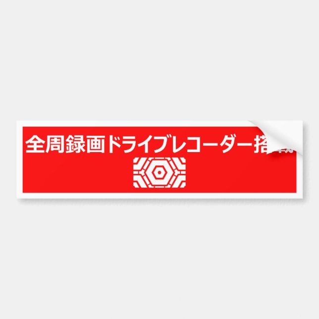 Warnaufkleber (für Japanisch) Autoaufkleber (Vorne)