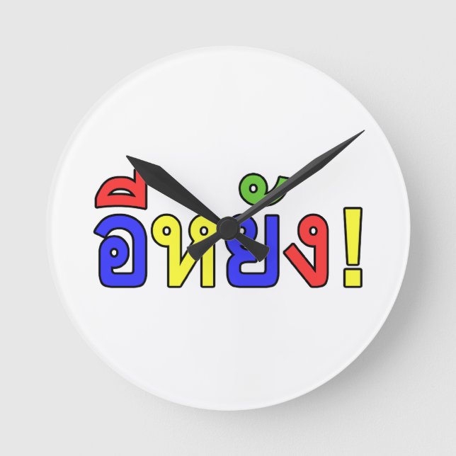 Was! ♦ EE-YANG! Isaischer Dialekt ♦ Runde Wanduhr (Vorderseite)