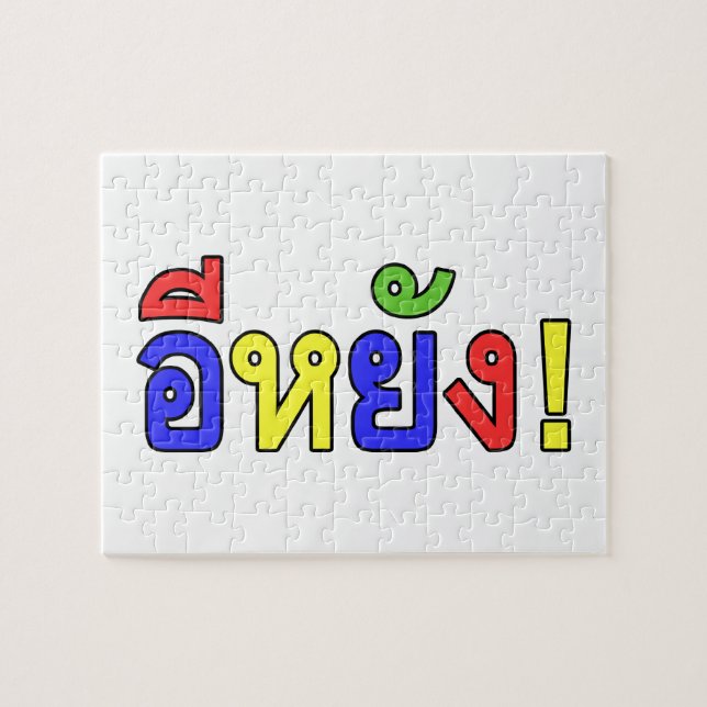 Was ist! ♦ EE-YANG! in Isaischer Dialekt ♦ (Horizontal)