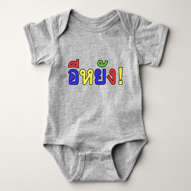 Was ist! ♦ EE-YANG! in Isaischer Dialekt ♦ Baby Strampler (Vorderseite)