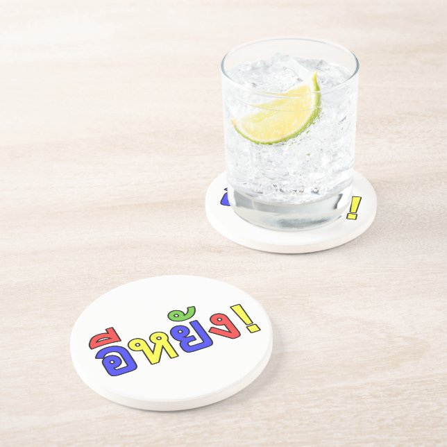 Was ist! ♦ EE-YANG! in Isaischer Dialekt ♦ Getränkeuntersetzer (Seite)