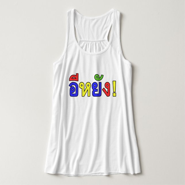 Was ist! ♦ EE-YANG! in Isaischer Dialekt ♦ Tank Top (Design Vorderseite)