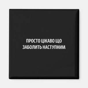 Was wird als nächstes weh tun Ukrainischer Zitat H Magnet