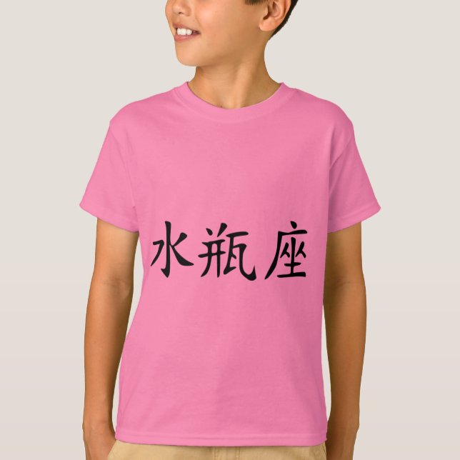 Wassermann - Chinese T-Shirt (Vorderseite)