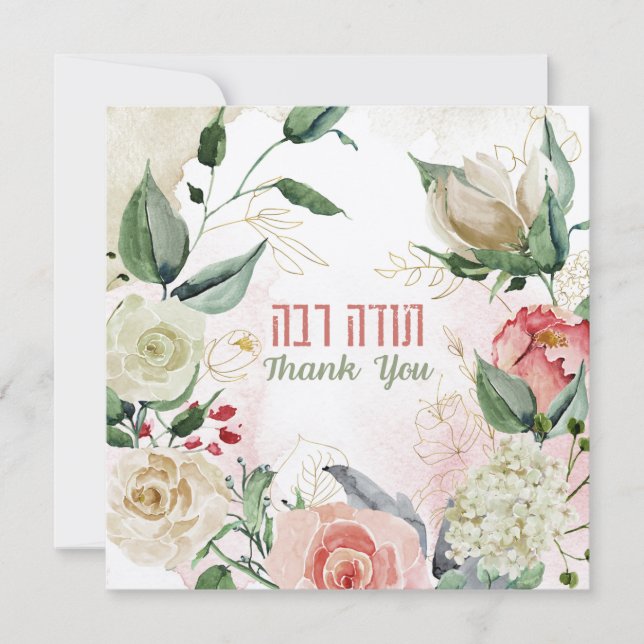 Watercolor Hebrew heute Rabbah - Vielen Dank (Vorderseite)