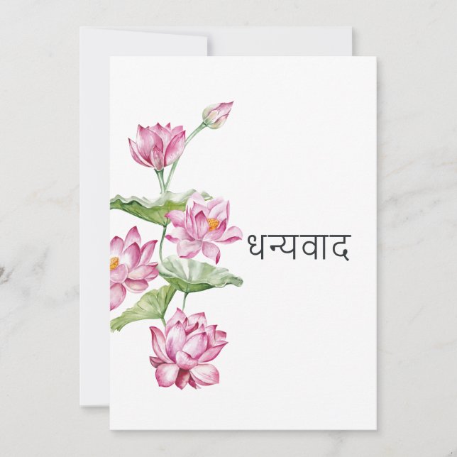 Watercolor Indian Lotus Blume Taj Mahal Dankeskarte (Vorderseite)