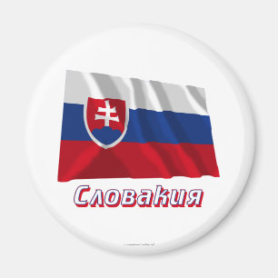 Waving Slovakia Flag mit Namen in Russisch Magnet