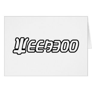 WEEABOO GREETCARD