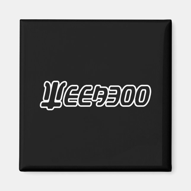 WEEABOO MAGNET (Vorne)