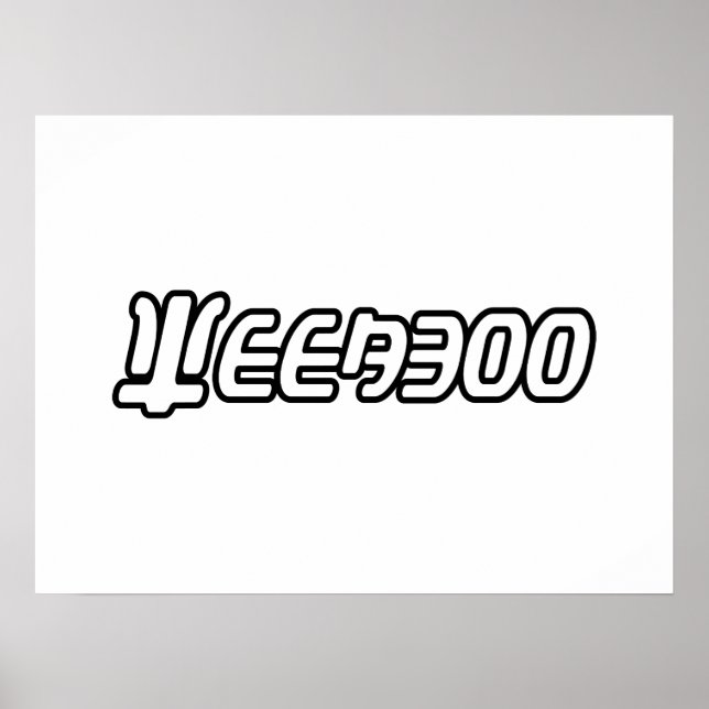 WEEABOO POSTER (Vorne)